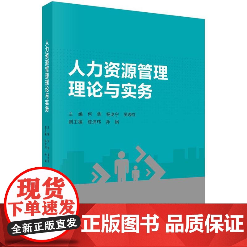 [按需印刷] 人力资源管理理论与实务