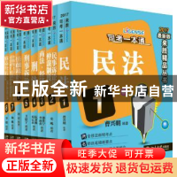 正版 司考一本通(全8册) 阮齐林 等 北京大学出版社 9787301283