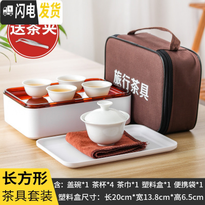 三维工匠时尚车载旅行迷你户外便携茶具潮汕功夫旅游纯白盖碗茶具茶杯套装 长方形旅行茶具套装(送茶夹) 9件