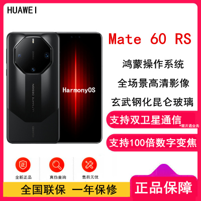 [原封]华为Mate60 RS 16GB+512GB 玄黑 麒麟9000S芯 卫星通信 超级快充 影像旗舰 (套装含88W车充) 手机