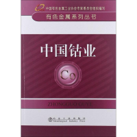 音像中国钴业中国有色金属工业协会 编