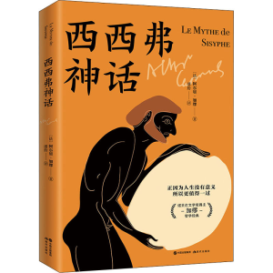 正版新书]西西弗神话(法)阿尔贝·加缪9787514398823