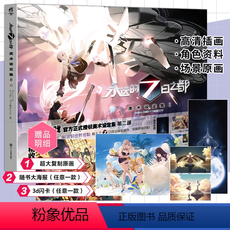 [正版]赠海报+原画+3D闪卡永远的7日之都 美术设定集2 七日之都人物角色资料设定集临摹插画艺术动漫画册画集游戏书