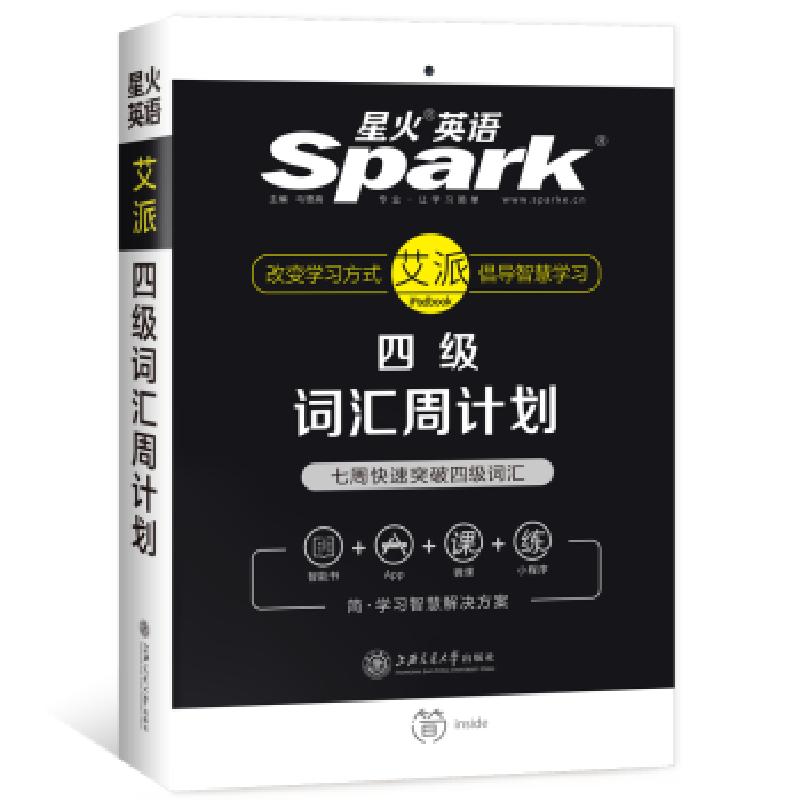 正版新书]星火英语 艾派手机书 四级词汇周计划备考2020年6月马