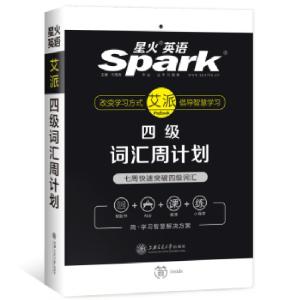 正版新书]星火英语 艾派手机书 四级词汇周计划备考2020年6月马
