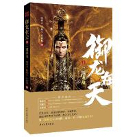 正版新书]御龙在天1:三国龙战潘海天,骑桶人,刘铭旭97875387611