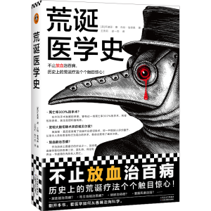 正版新书]荒诞医学史[美]莉迪亚•康[美]内特•彼得森9787574217