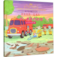 醉染图书哼!都是你的错 怎样学会承担9787204156764