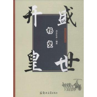 音像开皇盛世杨坚水木年华编著