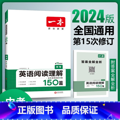 英语 九年级/初中三年级 [正版]2024中考英语阅读理解150篇初中初三九年级英语上下册阅读专项训练初中英语阅读理解专