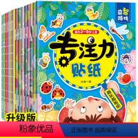 [正版]16册 儿童专注力训练贴纸书 0-2-3-6岁反复贴早教图书 婴幼儿亲子找不同宝宝启蒙贴贴书贴画智力全脑开发益