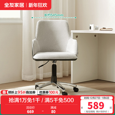 全友家居书房家具旋转可升降书椅