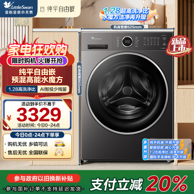 小天鹅(LittleSwan)滚筒洗衣机全自动家用 TG10V628PLUS 水魔方 10公斤 内衣洗 1.28高洗净比