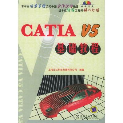 正版新书]CATIAV5基础教程(含CD-ROM光盘一张)上海江达科技发展