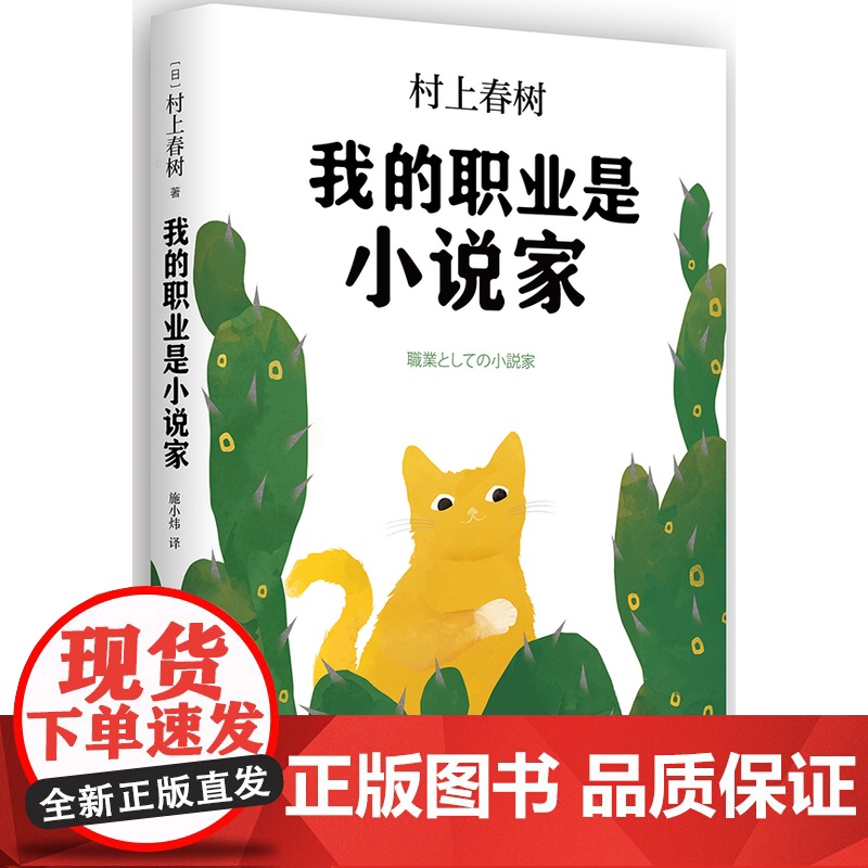 [ 正版书籍]我的职业是小说家(村上春树新作) 刺杀骑士团长