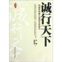 音像诚行天下:中国传统商人诚信文化探寻李刚,刘建仓著