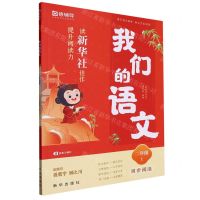 [N]我们的语文(2上同步阅读)-9787516667637