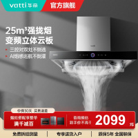 [10万人加购]华帝(vatti)25m³抽油烟机三腔S12直流变频1000Pa大风压欧式变频自清洗烟机i11183