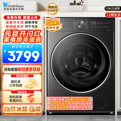 小天鹅小乌梅2.0轻享版10KG洗脱一体机全自动家用 纯平全嵌 超微净泡 AI智能投放 羊毛绿标 大筒径TG10VE20