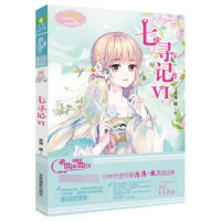 音像七寻记(Ⅵ)/淑女文学馆浪漫古风系列沧海镜