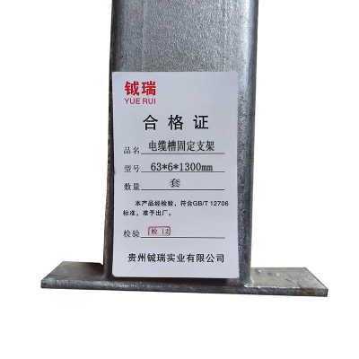 钺瑞电缆槽固定支架63*6*1300mm/套