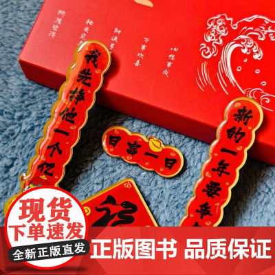 [阅见 新款]日富一日对联磁吸冰箱贴 原创手绘 文创 周边 广西师范大学出版社