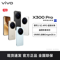 vivo X300 Pro 卫星通信版 旷野棕 16GB+512GB 全网通5G手机蔡司2亿APO超级长焦智能手机