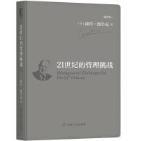 正版新书]21世纪的管理挑战 袖珍版(美)彼得·德鲁克(Peter F.Dr9