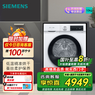 西门子WQ53A2D00W烘干机10千克左开门四口家庭超静音3.5寸显示屏