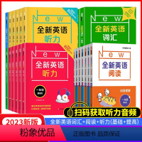 一年级全新英语听力[基础版+提高版] 小学通用 [正版]2023全新英语听力阅读词汇基础版+提高版任选 一二三四五六年级