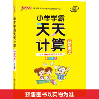 正版新书]小学学霸天天计算 4年级上 RJ版本书编写组97875549207