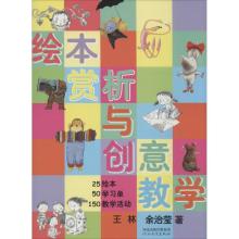 启发:绘本赏析与创意教学