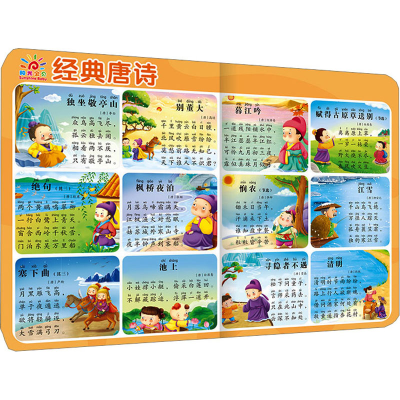 [M]学前启蒙小挂图 经典唐诗-9787556268511