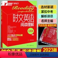 时文英语阅读理解 九年级/初中三年级 [正版]2023版时文英语阅读理解九年级红版 初中初三英语街时事作文阅读理解专项训