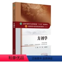 [正版]方剂学——供中医专业十三五规划
