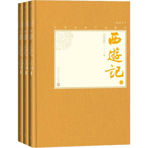 [M]西游记 插图本(3册)-9787020139521