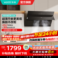 [变频款]华帝(vatti)25立方超薄平嵌侧吸抽油烟机挥手智控1000Pa强劲速排智感恒吸i11269