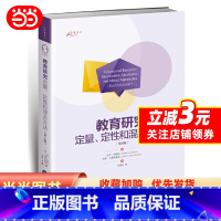 [正版]教育研究:定量、定性和混合方法