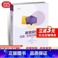 [正版]教育研究:定量、定性和混合方法