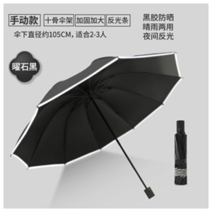 手动钢骨伞架 黑胶伞布+反光条 塑料手柄YF-S2021040 晴雨两用伞