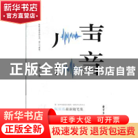 正版 声音 阮庆岳 东方出版中心 9787547312872 书籍