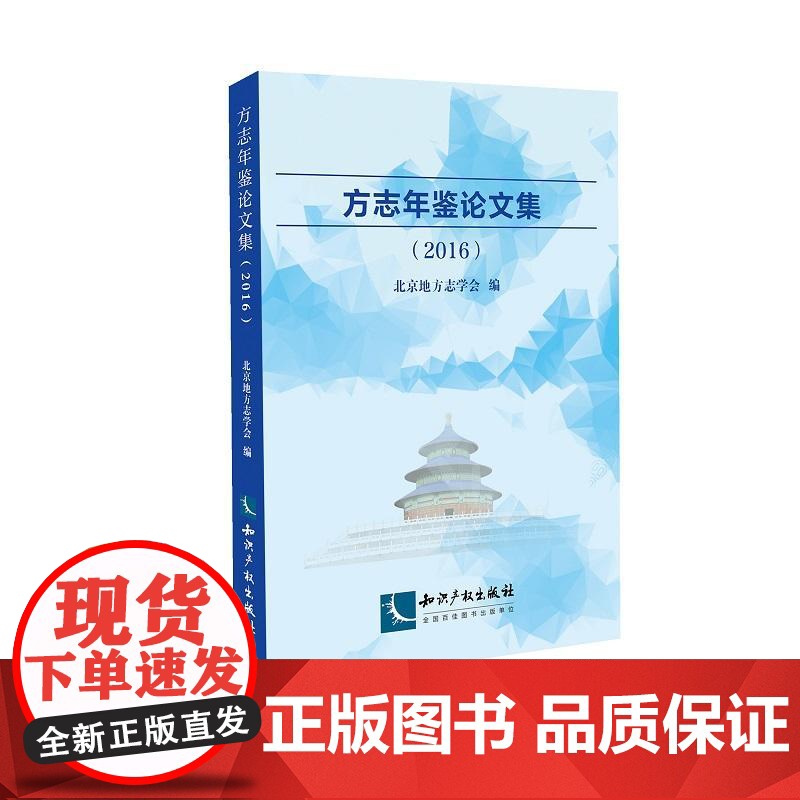 方志年鉴论文集(2016)