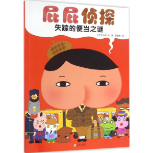 [M]屁屁侦探.失踪的便当之谜-9787550286214