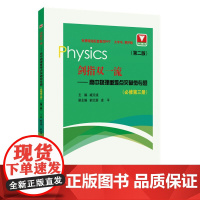 剑指双——高中物理重难点突破微专题(必修第三册)(第二版)