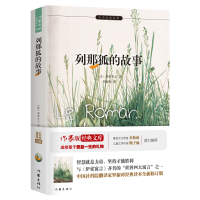 音像列那狐的故事/小书虫读经典(法)季罗夫人|译者:罗新璋