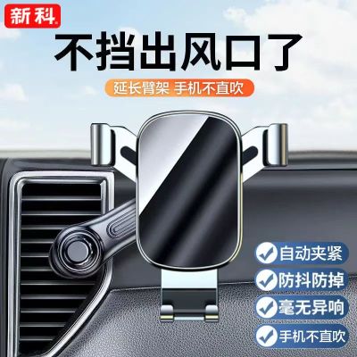 新科车载手机支架万能型汽车出风口通用360度车用导航固定支撑架--延长伸缩杆单手取放