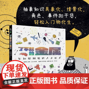 了不起的金属 金属如何塑造人类历史 彼得·沃尔齐特 著 科普读物