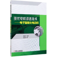 音像现代电机调速技术--智能化电动机编者:周道齐|责编:王欢
