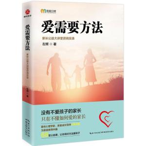 爱需要方法