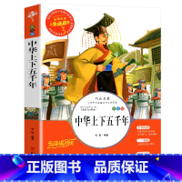 中华上下五千年 [正版]孙子兵法与三十六计 原著美绘解读版 小学生三四五六年级阅读课外书籍 和36记儿童版读物非老师必读
